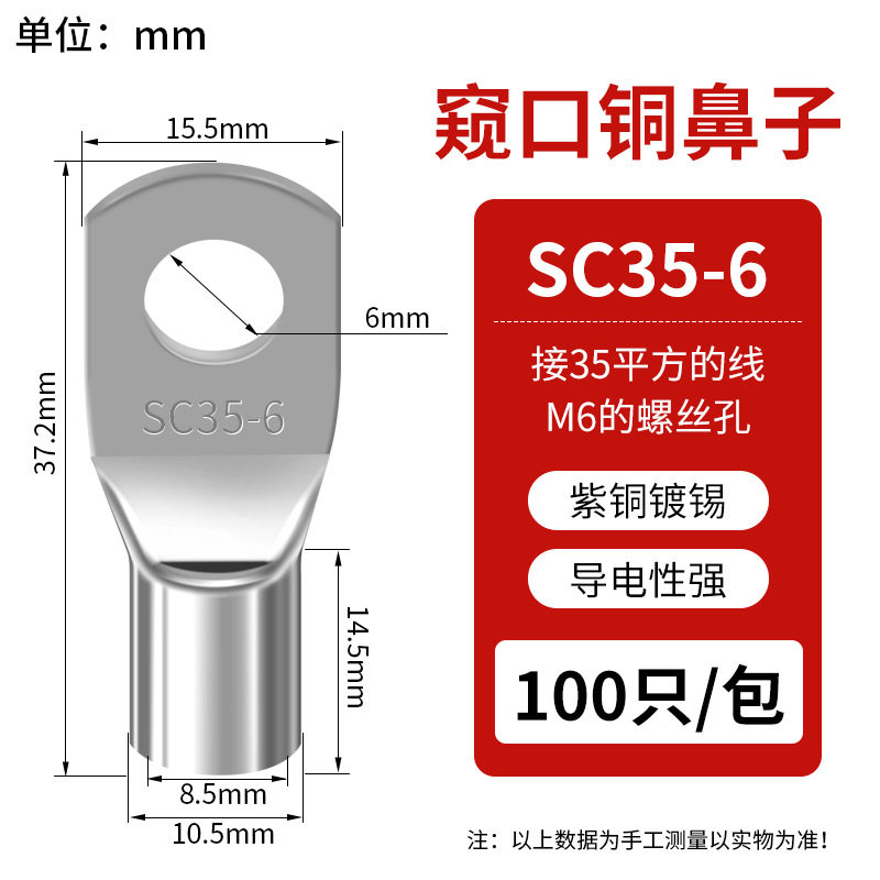 SC窥口铜线鼻SC35-6（50只）紫铜接线端子镀锡铜鼻子铜线耳