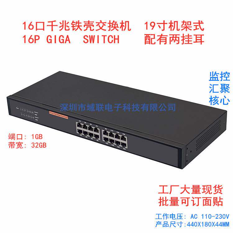 域联 24口5口8口16口千兆交换机100/1000M集线器监控24口千兆机架