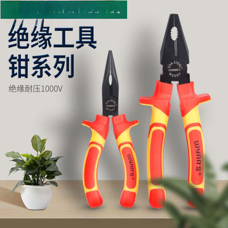 wynn's 耐高压绝缘钳子电工工具绝缘钢丝钳尖嘴钳斜嘴钳6寸