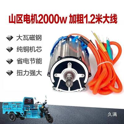 电动0三轮车电机t$*&y$*&00w改装大功率802H线圈直流无电动机48v