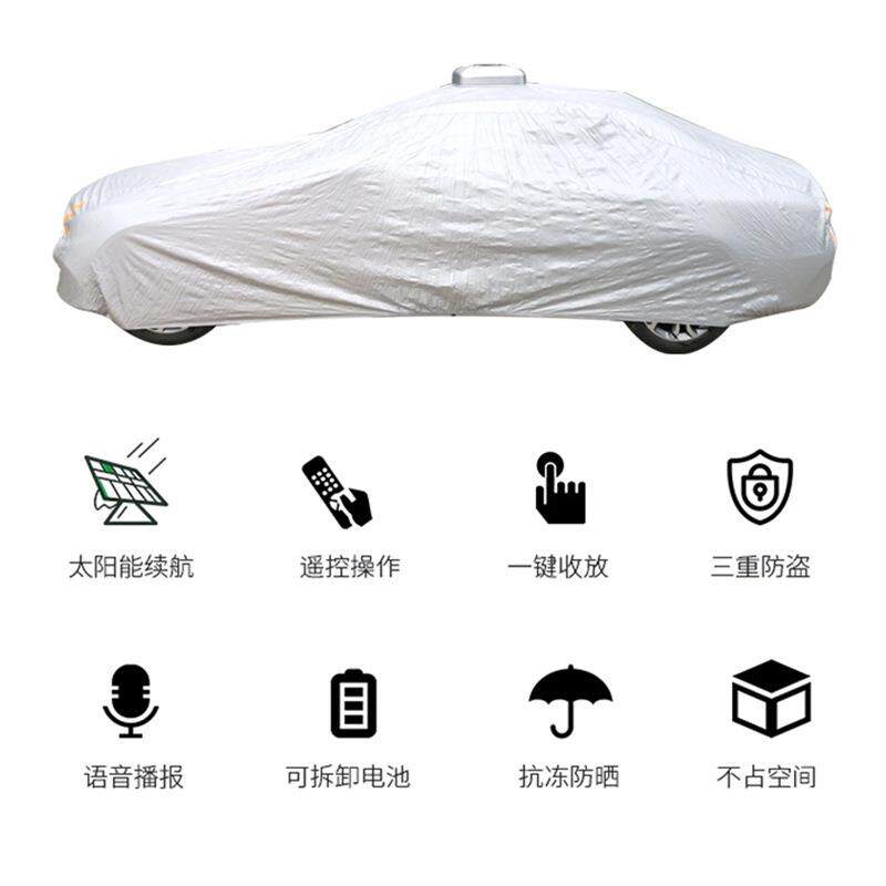 自动智热能遥控144车衣汽车车衣罩车隔全防晒防雨防尘遮阳罩