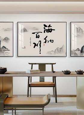 茶新中式厅装ZWTN-KE0饰客画三联画山水画办公室挂画静发心字画室