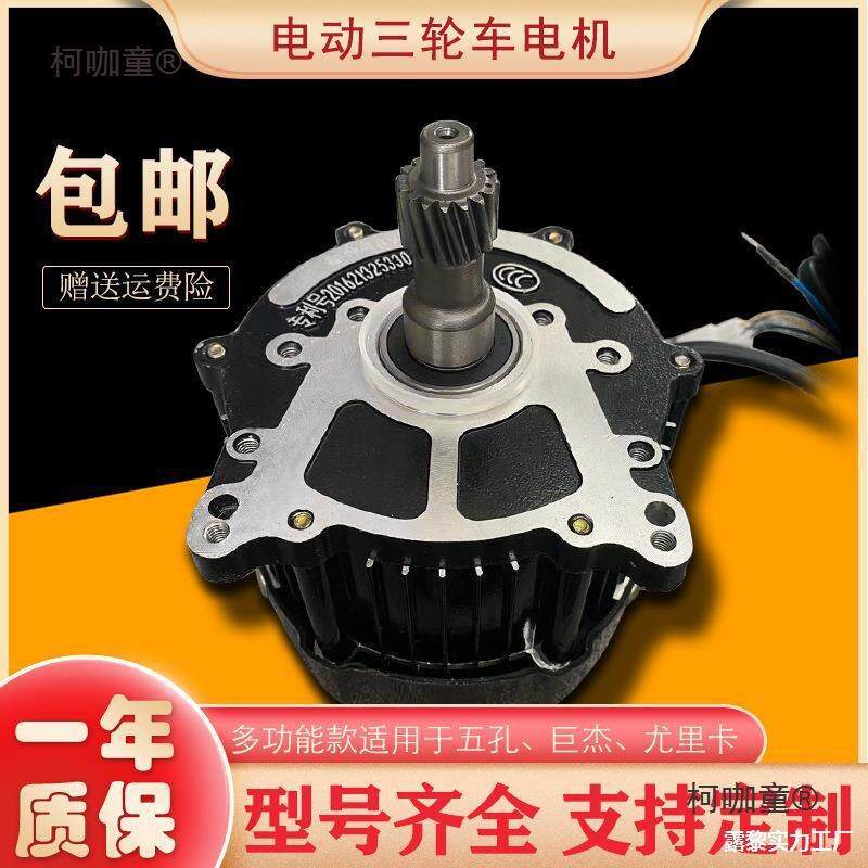 电高动三柯咖童轮差速电机直流48v车无刷改装速通用60V轮电动机四