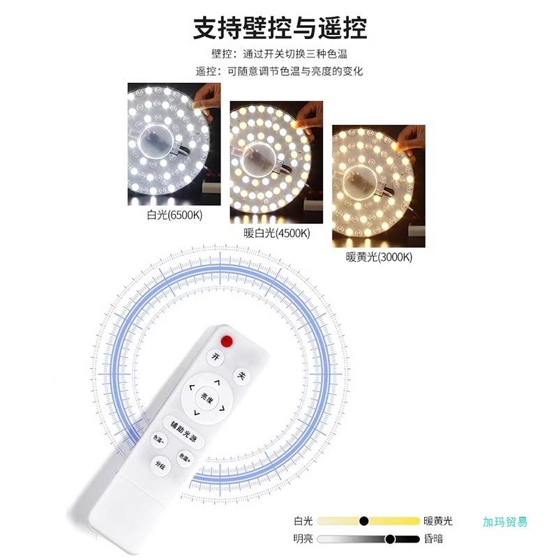 遥控灯芯灯吸顶替换光灯盘模组三版色OEY无源极调光节能护眼改造