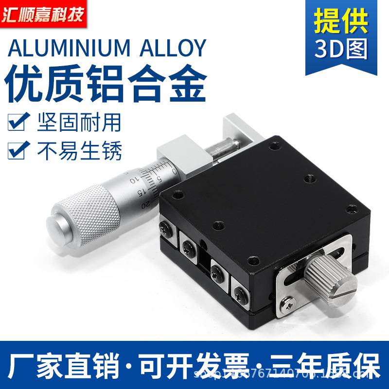 高精度X轴XY轴钢条滚珠型移动平台光学微调平台精密手动位移滑台