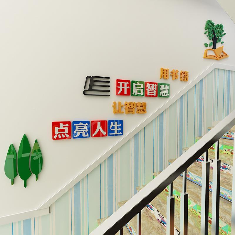 校园化墙画励教志宣传标语学校台阶楼启梯3677走廊班级室书箱开文