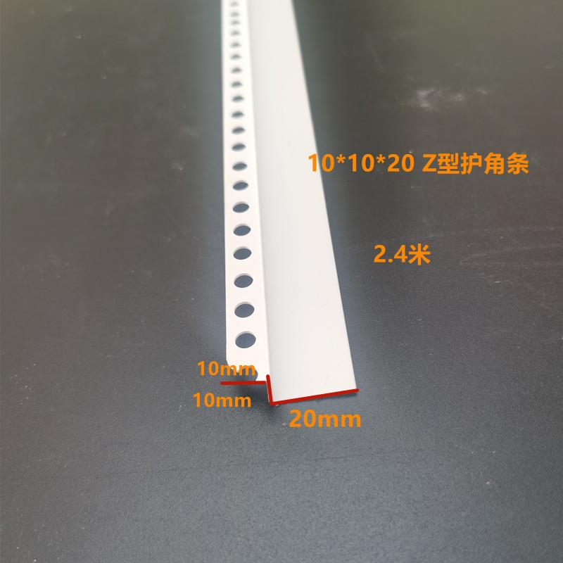 zf-00Z型修边条边顶塑料收边条石膏修阳角板线吊护角线白色Z型条