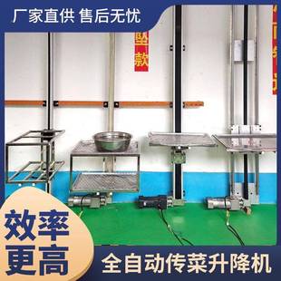简易小型传菜3米变频机传菜梯升降机餐厅上菜厨酒店送房菜梯轨传