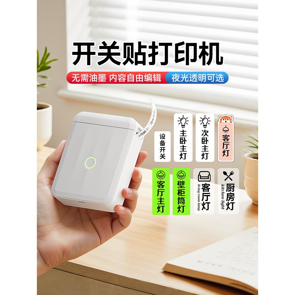 ?D10Fh($ph(@开1标识贴打印机小型夜光防水不干胶贴纸开电关空箱