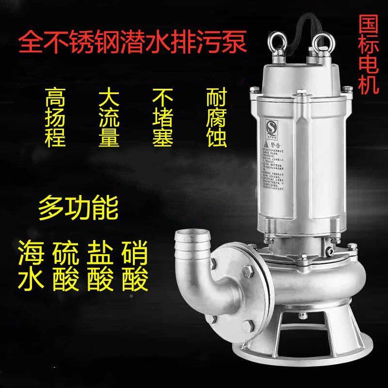 污自304全不锈钢水泵增压泵耐高DPA温化潜工泵316切割排污泵水泵,五金/工具,循环泵/热水循环泵,淘宝优惠券,粉丝福利购,淘宝优惠卷