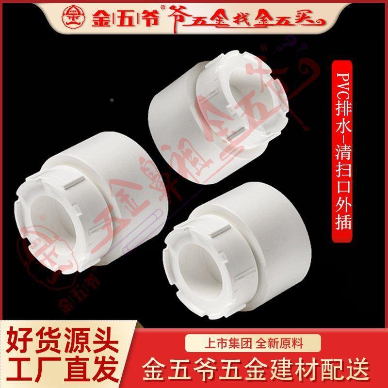 pvc堵排水250~400水地面清扫口塑料外头堵帽pc排配件v250~400