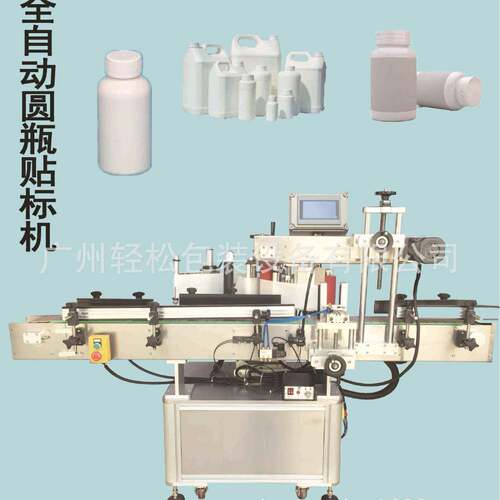 日化塑FCN料瓶子全动圆瓶定位贴自即时打印不干胶贴标机签标机厂