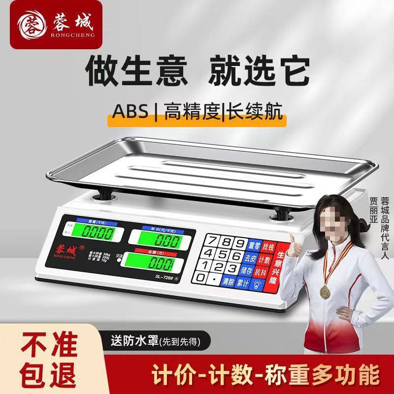 电子秤商用家用小型做生意30电子称菜卖菜摆摊公斤厨房包邮到家
