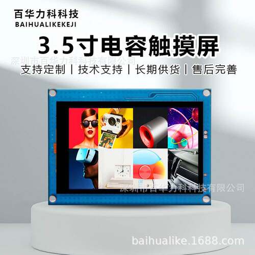 3.5寸次串口屏HMI可T编程二开发TL/232电容摸触人机交无品牌/互US