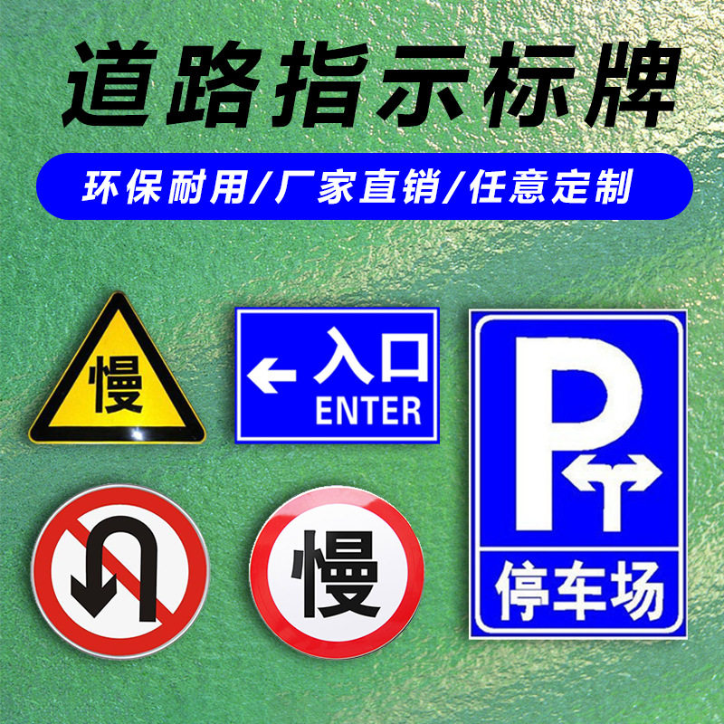 益宙标志牌反光限速限高道路公路牌停车场施工警示指示牌村牌