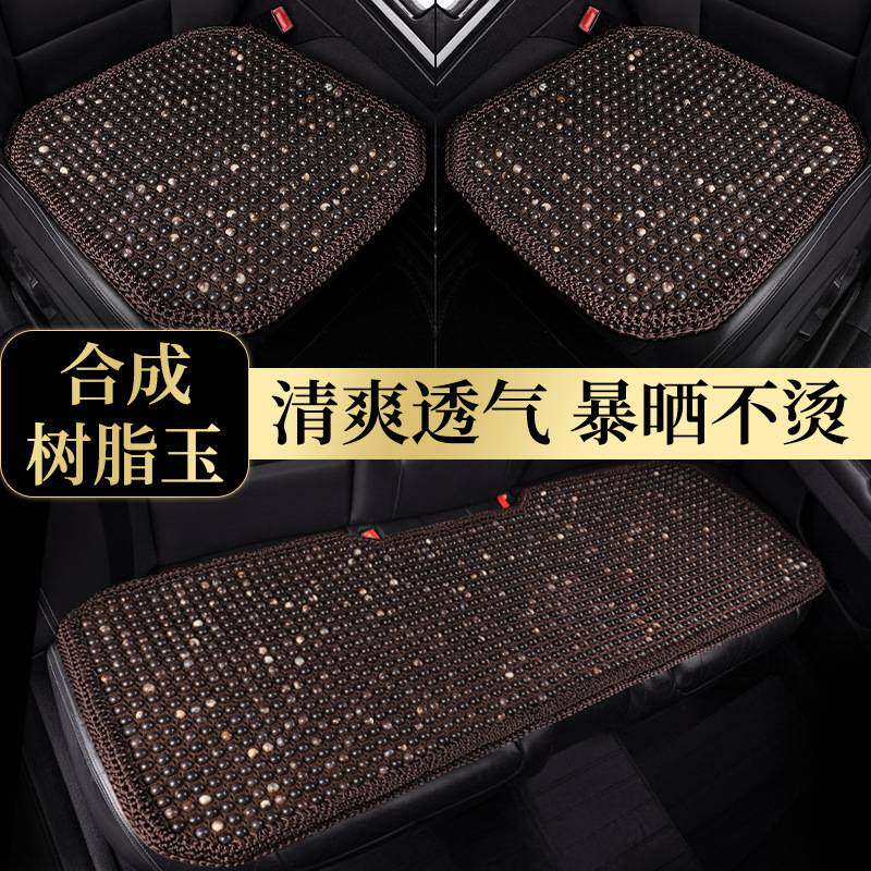 夏季汽车坐垫夏天木珠透气凉垫车垫单片树脂玉方垫三件套通用座垫