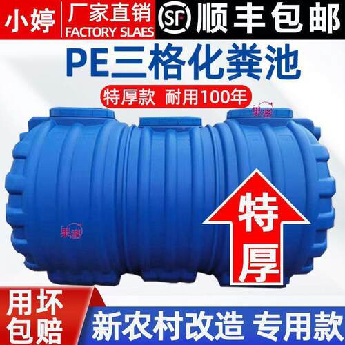 罐塑JMV化粪池桶特厚粪坑屎塑料农家用新化牛筋加厚三格化粪村池