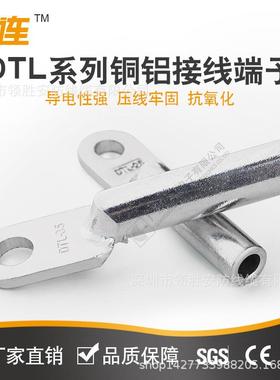 厂家销DTL系列端铜铝线子（钎焊铜+铝材质接线10-）QII400m接m2