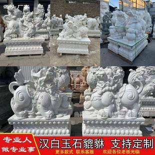 大型貅白玉貔貅大1理石麒麟别墅汉貔公司酒店门石材摆件口装饰