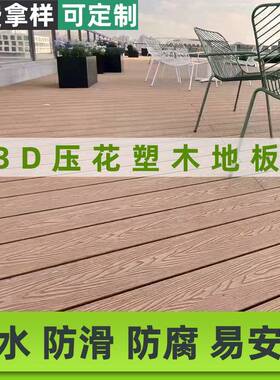 塑木霉地板工厂VLE庭院露台栈道防户外地木板防滑防防潮蛀防腐塑