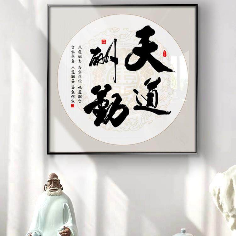 自律公静心书法字画办室书厅房装HY-03饰画室公司教客茶室墙面励