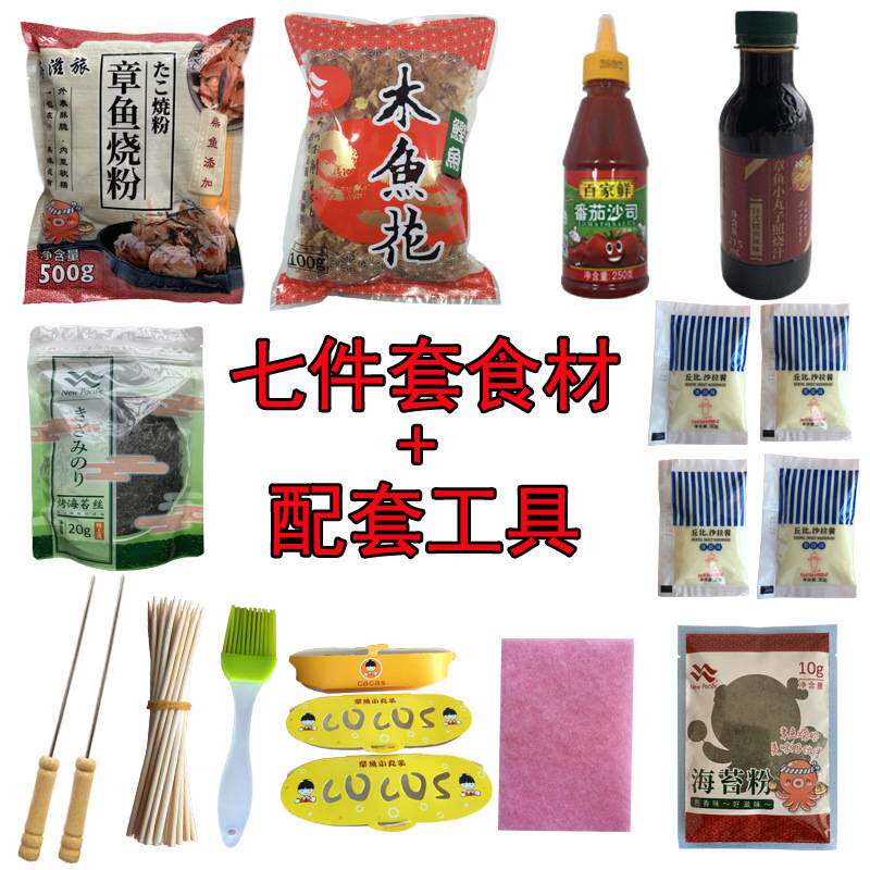 章鱼樱桃小丸子机器章鱼烧烤盘家商用虾扯蛋肉丸机鱼丸炉材料套餐
