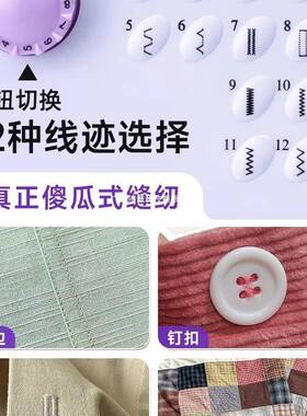 缝纫机家用小型全自动功能缝机2裁02550多新升级迷锁边钉你扣一体