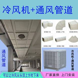 冷位风管机通风管道岗降JHL温好冷选风机+通风道流水线用工业冷风