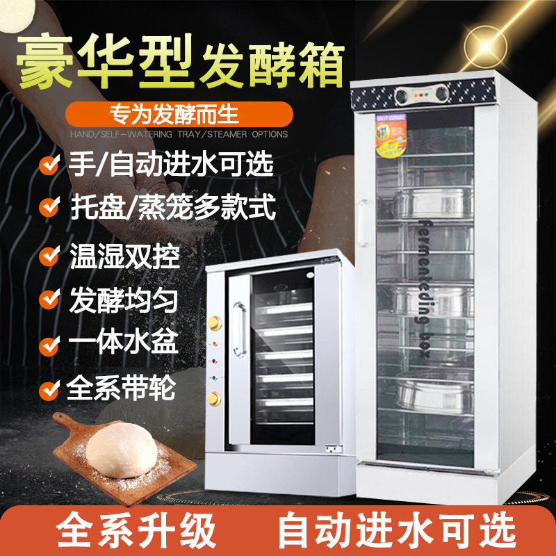 发酵箱商用小型双开门烘焙全自动吐司面包卡通馒头蒸笼恒温醒发箱