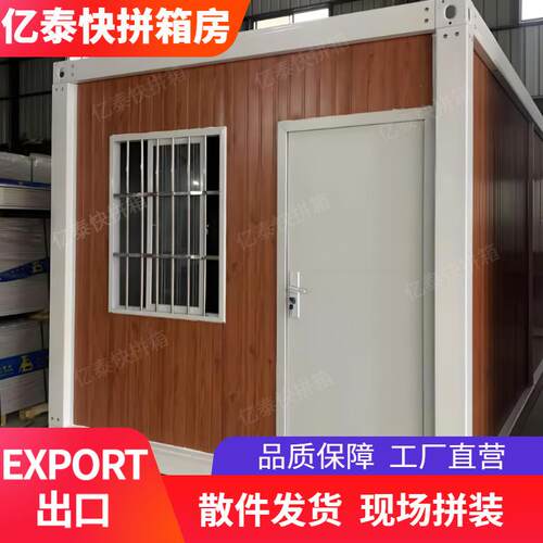 集装箱移动动房办公议室会室住宿合房屋简易住集装箱活人活组快拼