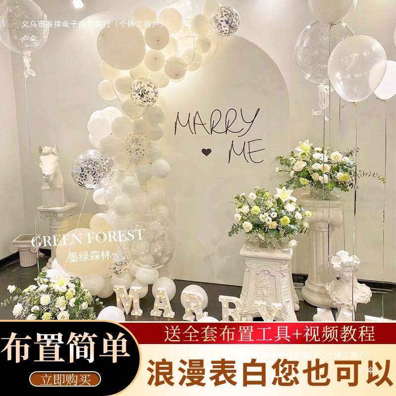 网红520求婚道具浪漫气球场景布置创意表白房间室内板套餐装饰