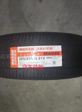 23年玛吉斯轮胎205/55r16 MA510/MP20/MA656/MS1适配马自达