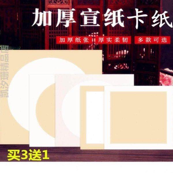 纸生宣熟宣外方内圆卡纸镜片圆形硬卡宣纸加厚&国画半生半熟书法,文具电教/文化用品/商务用品,宣纸,淘宝优惠券,粉丝福利购,淘宝优惠卷
