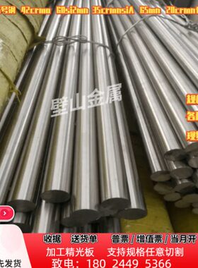 65MN模具钢GCR15轴承钢 42CrMo 40cr圆钢棒 60si2mn弹簧钢板 扁条