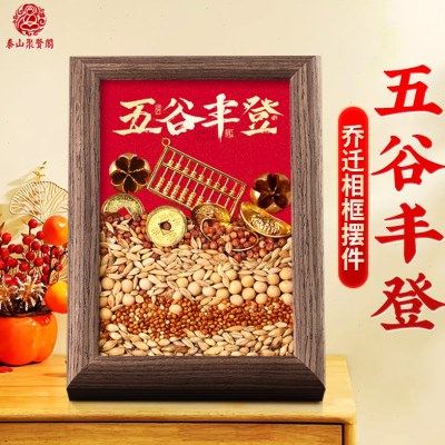 聚贤阁五谷丰登相框杂粮摆件乔迁客厅玄关挂画创意家居仪式装饰画,家居饰品,国学摆件,淘宝优惠券,粉丝福利购,淘宝优惠卷