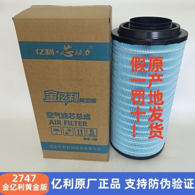 适配中国重汽汕德卡G7 C7H豪沃TX T5G曼发动机金亿利2747空气滤芯