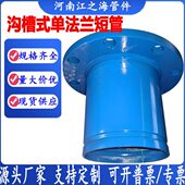 沟槽式 单盘法兰短管加内丝钢制螺纹单头无缝直管接头加厚可定制