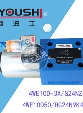 电磁阀4WE10D-3X/G24NZ5L,4WE10D50/HG24N9K4/M现货方向阀