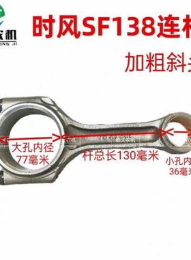时风单缸柴油机连杆SF24/148/168/SF186/时风138连杆总成