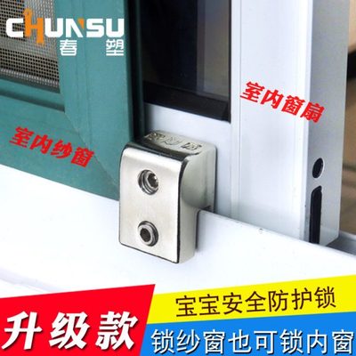 纱窗限位锁 推拉窗户防盗锁 宝宝安全门窗卡锁 小孩坠楼防护锁扣