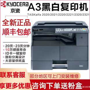 2320 2021 2321黑白复印机a3双面网络打印彩色扫描 2020 京瓷2010