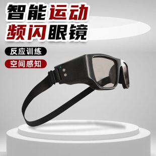 APP智能反应眼镜传接球黑屏篮球训练辅助频闪眼镜足球训练器材