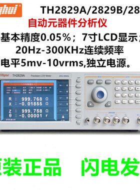 常州同惠 自动元件分析仪TH2829A/TH2829B/TH2829C LCR数字电桥