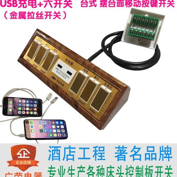 USB充电+六开关移动台式明装酒店宾馆床头柜集电控制板联连体开关,电子/电工,触摸开关,淘宝优惠券,粉丝福利购,淘宝优惠卷