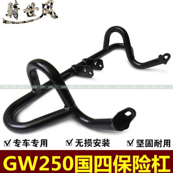 适用GW250护杠保险杠国四加强防摔保护杠特技竞技杠丽驰摩托改装