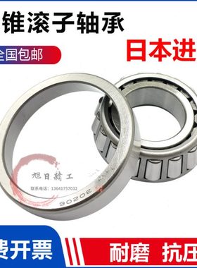 进口圆锥滚子压力轴承 HR 30206 30207 30208 30209 30210J