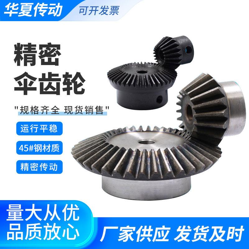 精密伞齿轮:速比到比速比度传动锥齿轮.模.模模模模