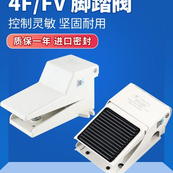 星辰气动脚踏阀4F210-08开关气阀二位三通脚踩式气缸控制器换气阀,标准件/零部件/工业耗材,气阀,淘宝优惠券,粉丝福利购,淘宝优惠卷