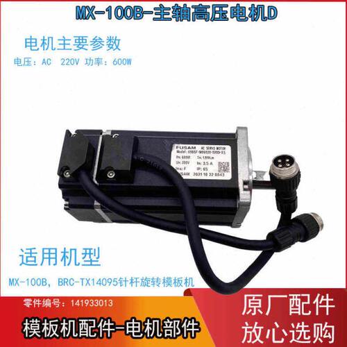 模板机伺服电机 杰克MX-100A 主轴 剪线 X轴 Y轴 中压脚长轴 电机