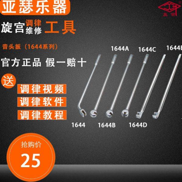 旋宫钢琴调律工具 1644/A/B/C/D/E 音头扳 需配合手柄使用,乐器/吉他/钢琴/配件,乐器工具,淘宝优惠券,粉丝福利购,淘宝优惠卷